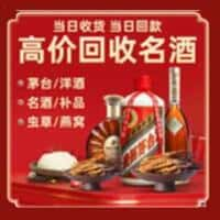 张家界洋酒回收:茅台酒,名酒,虫草,烟酒,老酒,张家界跃国烟酒经营部